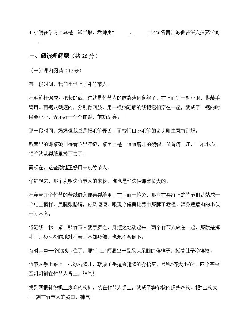 初中 语文 统编版五四学制 六年级上册 第三单元 周测及深度剖析第3页