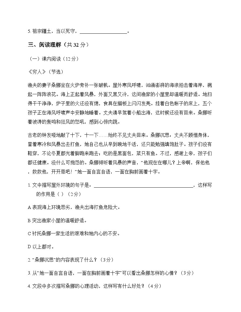 初中 语文  统编版五四学制 六年级上册 第四单元 测试及答案第3页