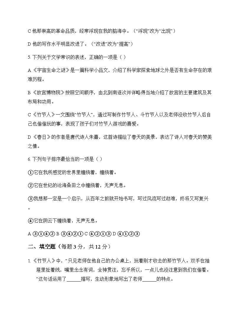 初中 语文 统编版五四学制 六年级上册 第四单元 测试及分析第2页