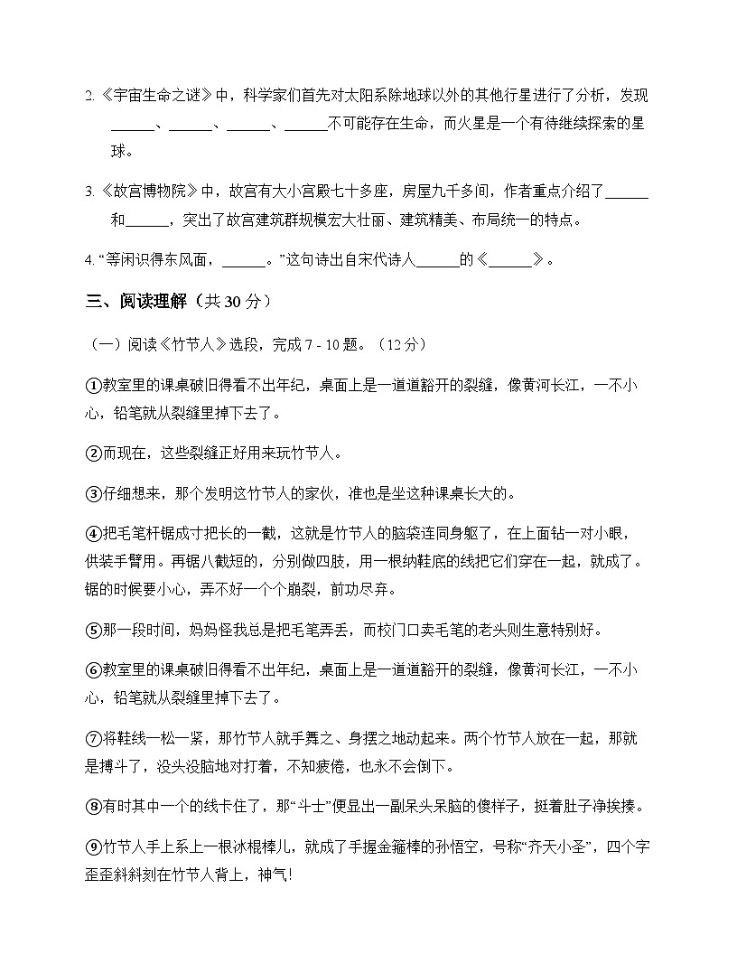 初中 语文 统编版五四学制 六年级上册 第四单元 测试及分析第3页