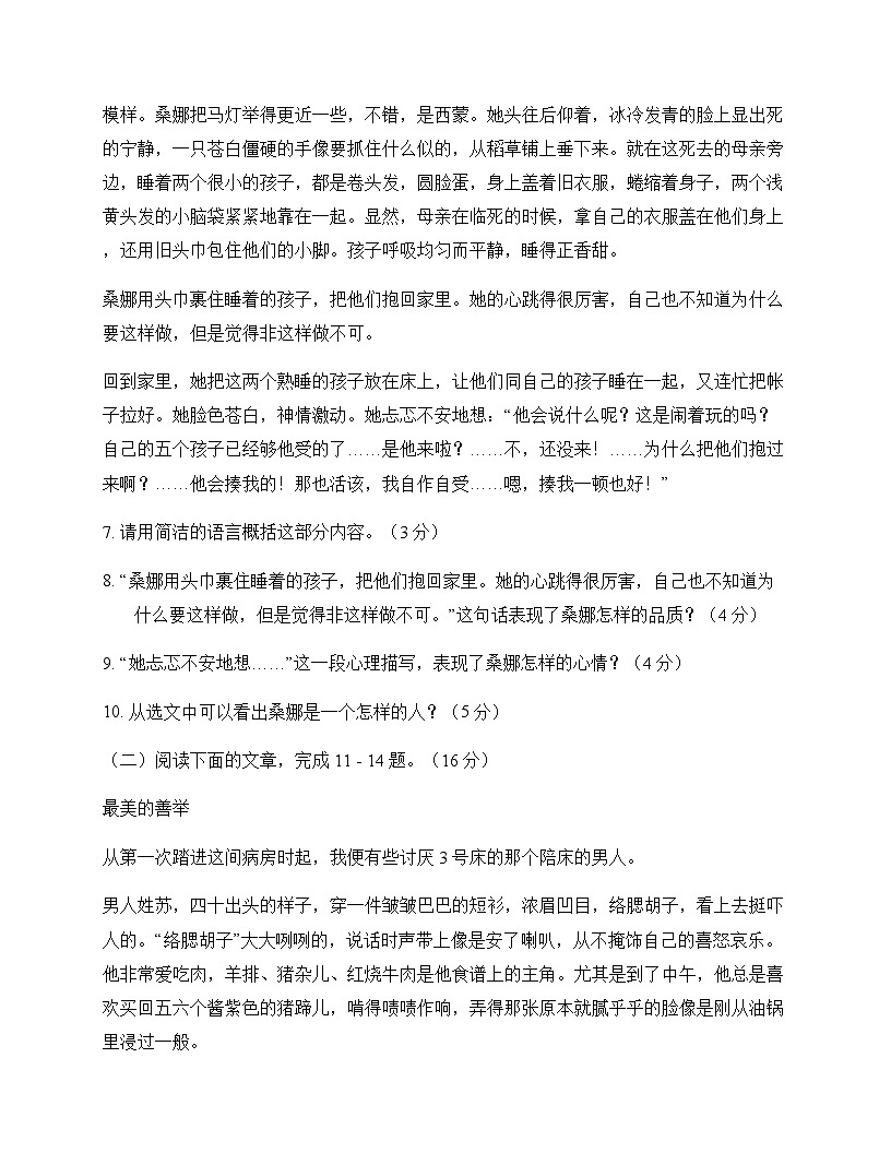 初中 语文 统编版五四学制 六年级上册 第四单元 测试及解析第3页