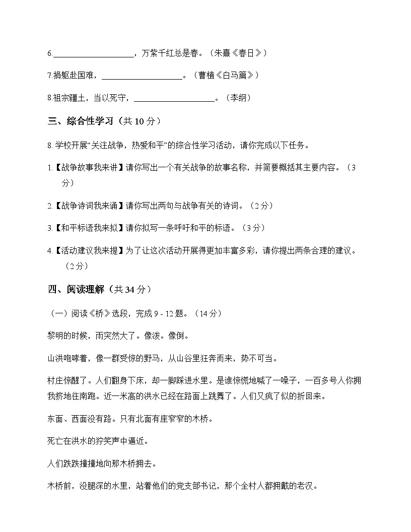 初中 语文 统编版五四学制 六年级上册 第四单元 测试及全面解析第3页