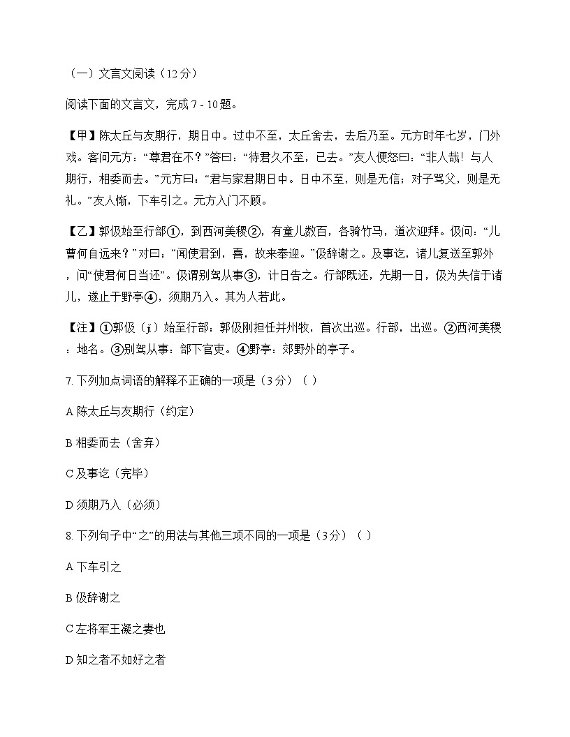 初中 语文 统编版五四学制 六年级上册 第四单元 测试及深度剖析第3页