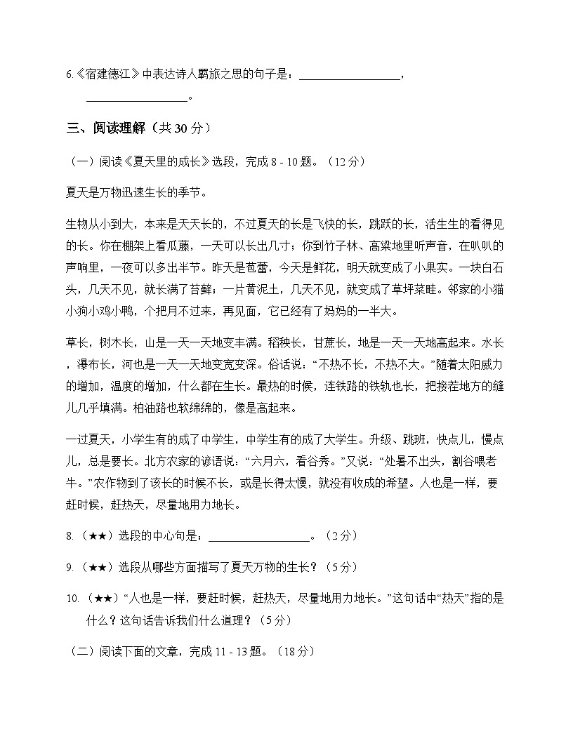 初中 语文  统编版五四学制 六年级上册 第四单元 测试卷第3页