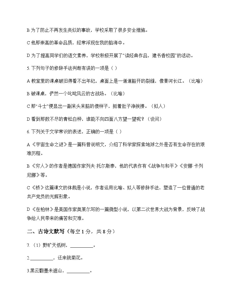 初中 语文 统编版五四学制 六年级上册 第四单元 测试卷及答案第2页