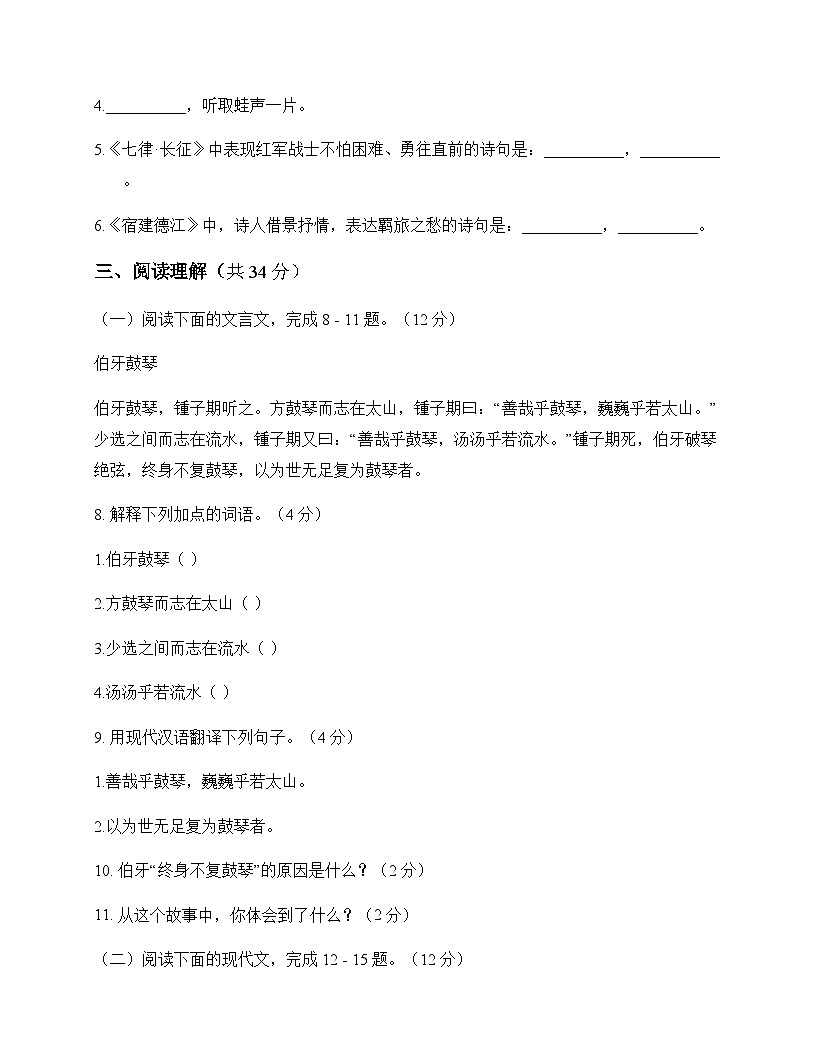 初中 语文 统编版五四学制 六年级上册 第四单元 测试卷及答案第3页