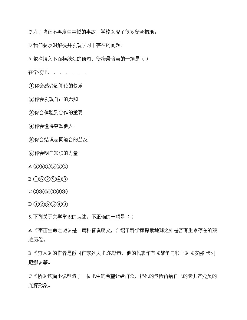 初中 语文  统编版五四学制 六年级上册 第四单元 测试卷及分析第2页