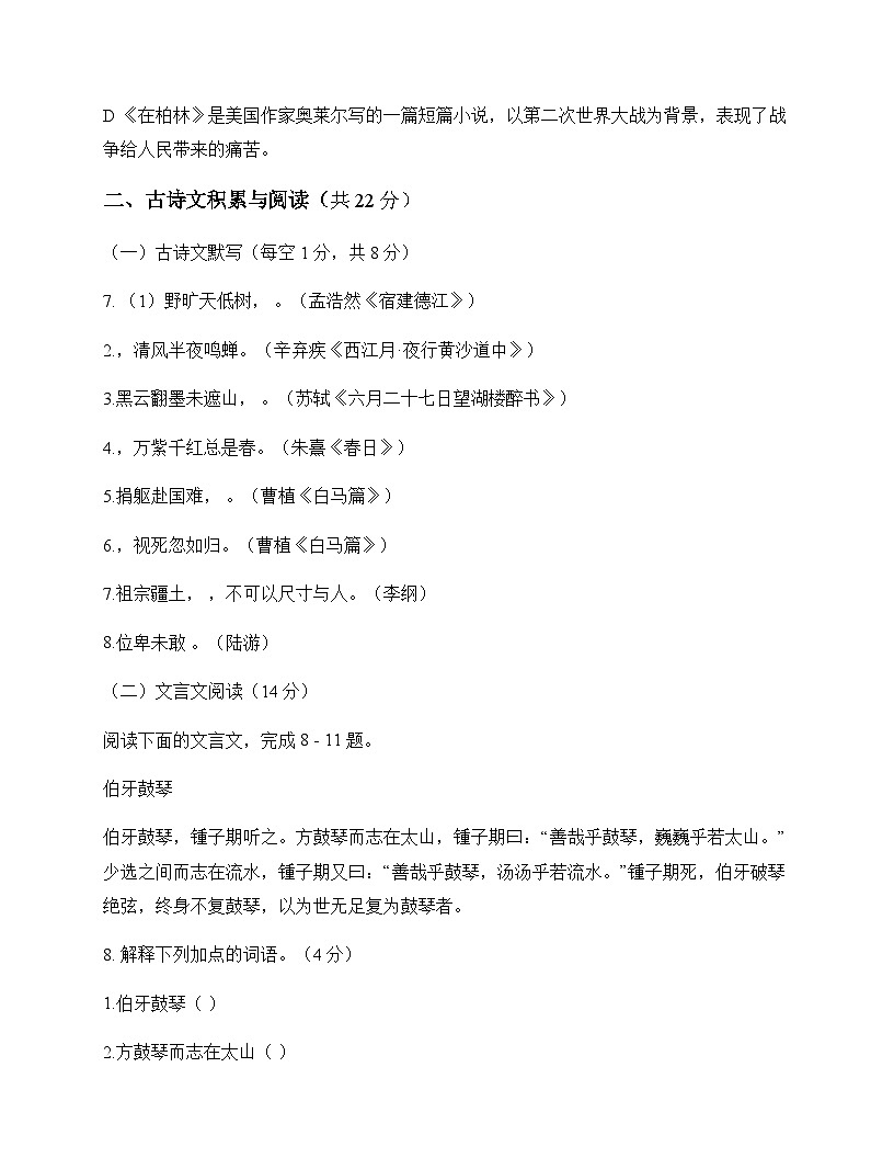 初中 语文  统编版五四学制 六年级上册 第四单元 测试卷及分析第3页