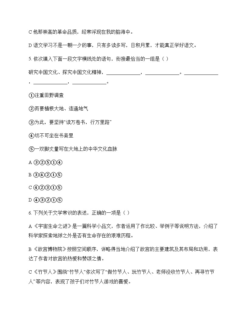 初中 语文 统编版五四学制 六年级上册 第四单元 测试卷及解析第2页