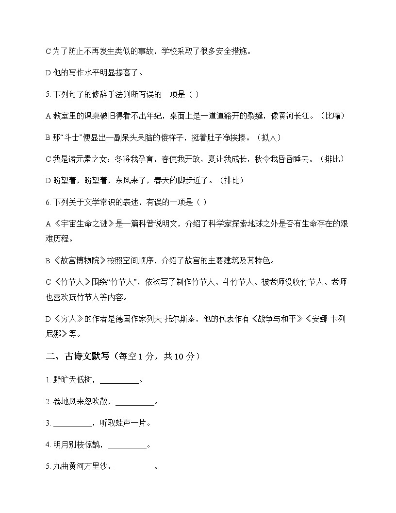 初中 语文  统编版五四学制 六年级上册 第四单元 测试卷及全面解读第2页