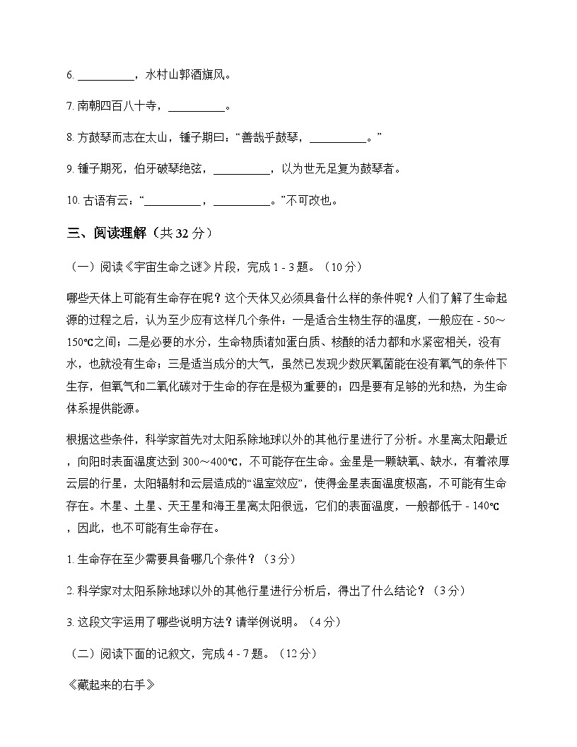 初中 语文  统编版五四学制 六年级上册 第四单元 测试卷及全面解读第3页