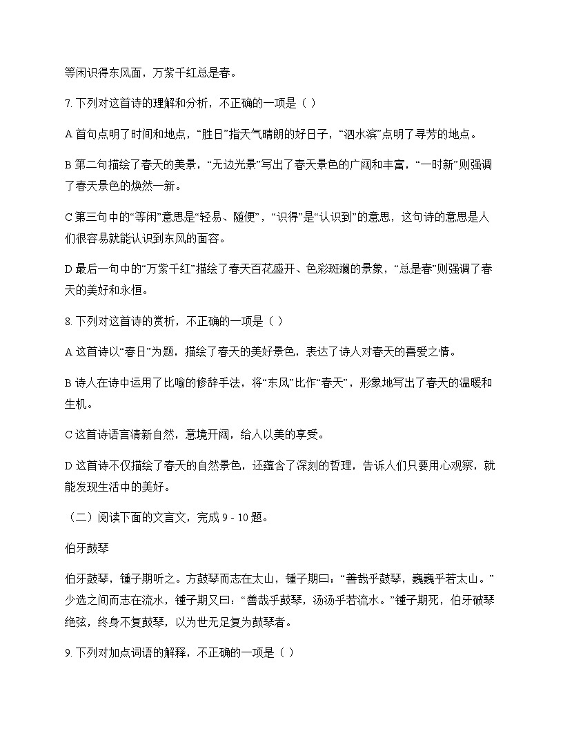 初中 语文 统编版五四学制 六年级上册 第四单元 测试卷及全面解析第3页