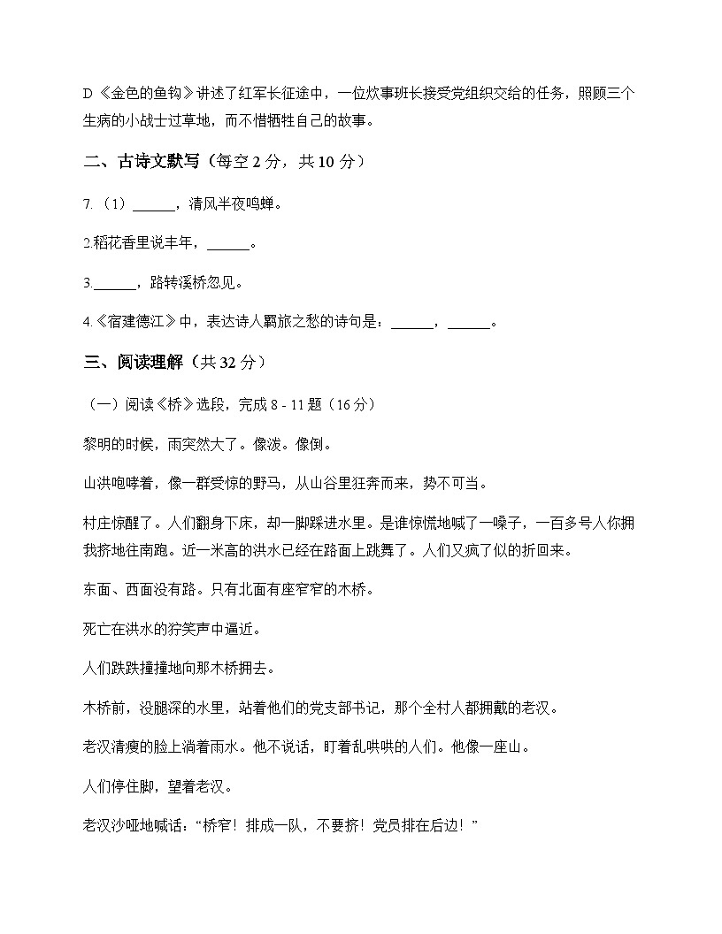 初中 语文 统编版五四学制 六年级上册 第四单元 测试卷及深度剖析第3页