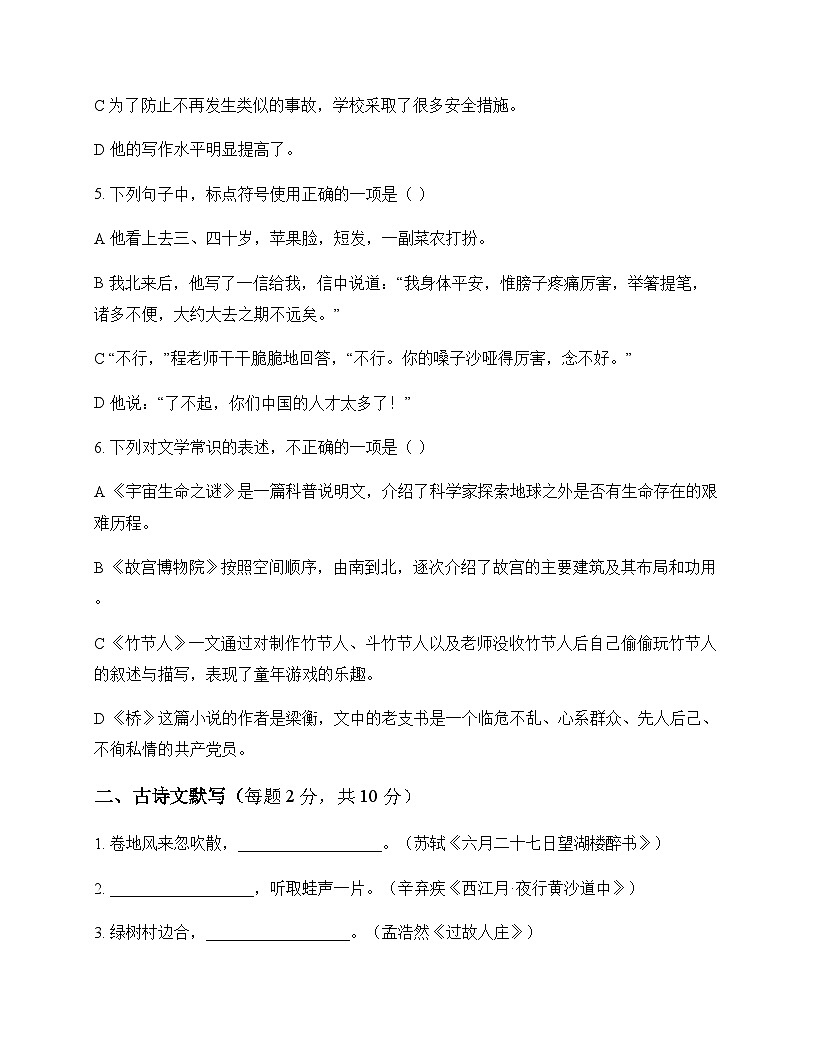 初中 语文 统编版五四学制 六年级上册 第四单元 测试题及答案第2页