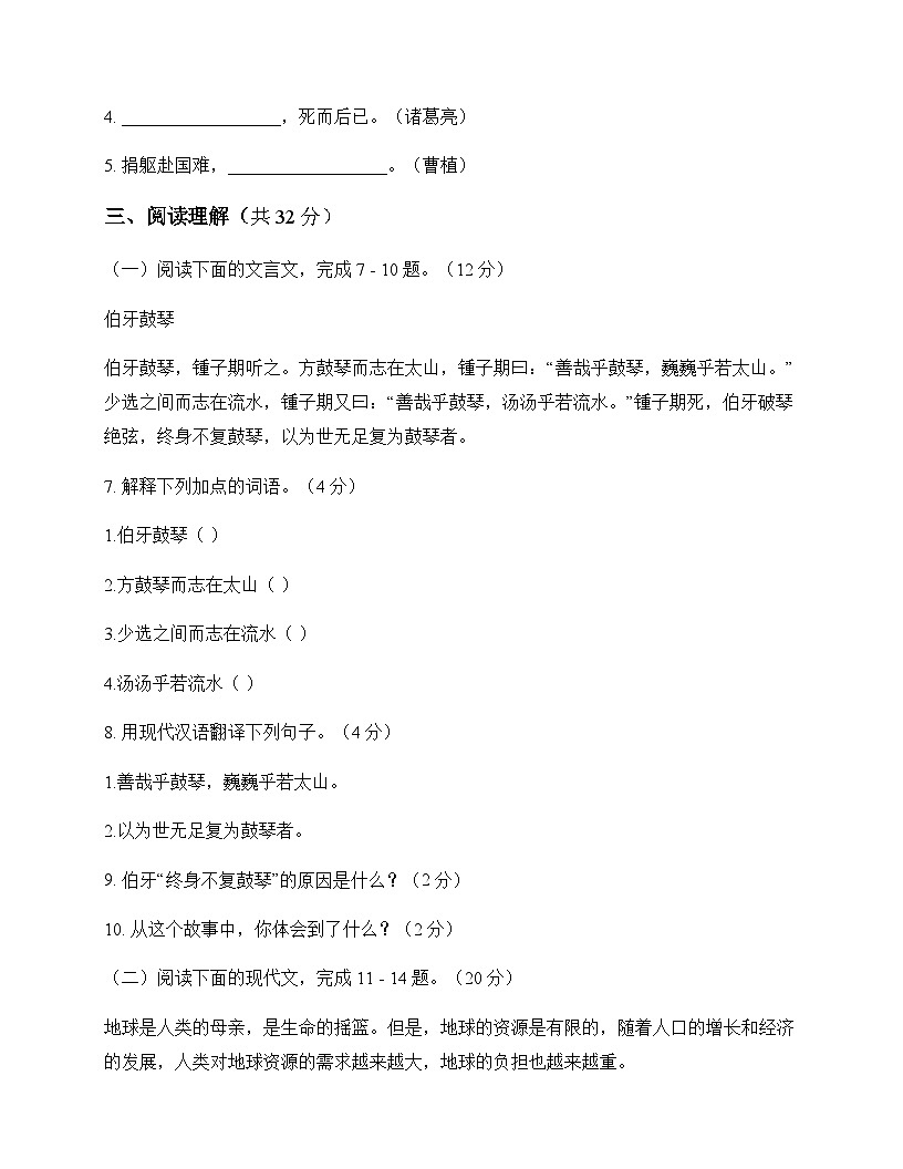 初中 语文 统编版五四学制 六年级上册 第四单元 测试题及答案第3页
