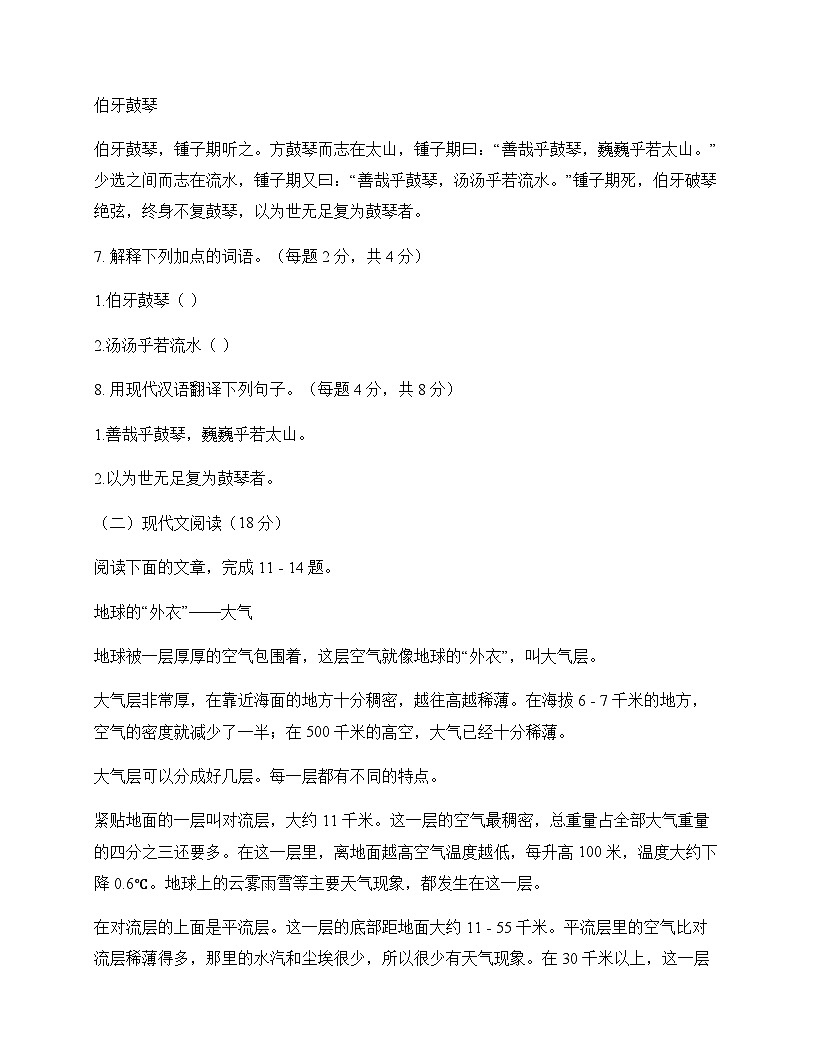 初中 语文  统编版五四学制 六年级上册 第四单元 测试题及分析第3页