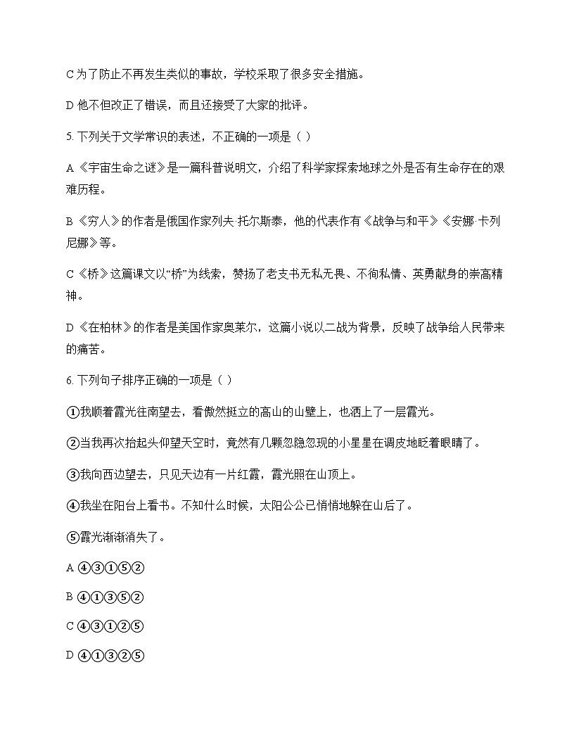 初中 语文 统编版五四学制 六年级上册 第四单元 测试题及解析第2页