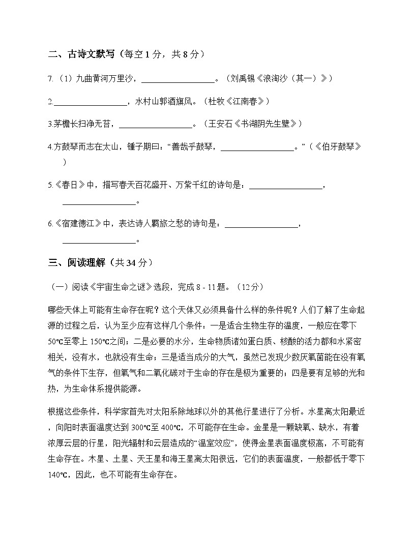 初中 语文 统编版五四学制 六年级上册 第四单元 测试题及解析第3页