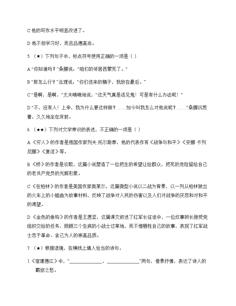 初中 语文  统编版五四学制 六年级上册 第四单元 测试题及全面解读第2页