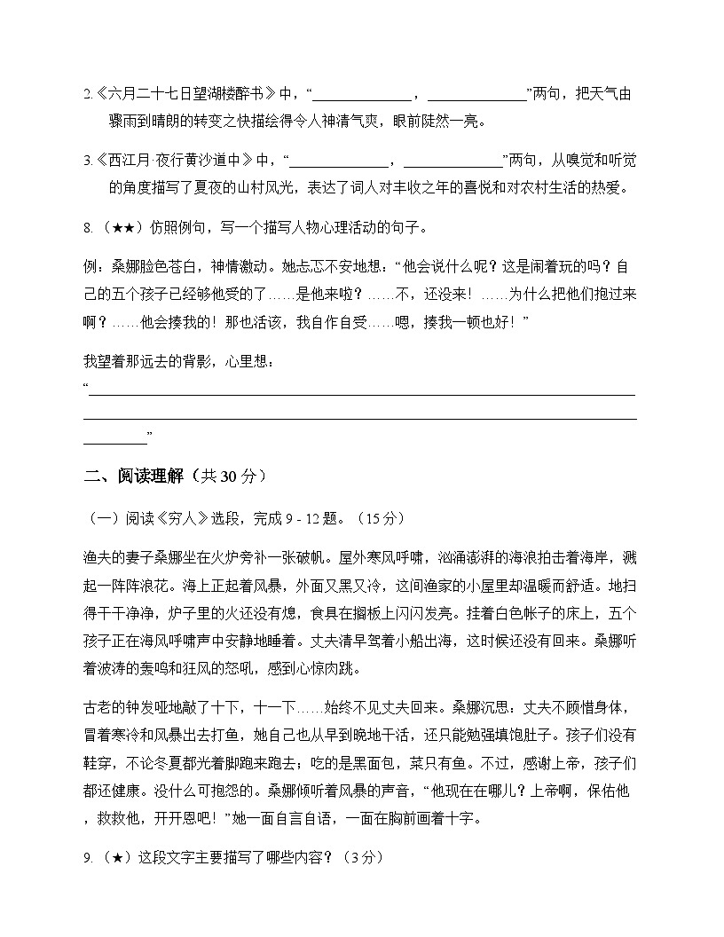 初中 语文  统编版五四学制 六年级上册 第四单元 测试题及全面解读第3页