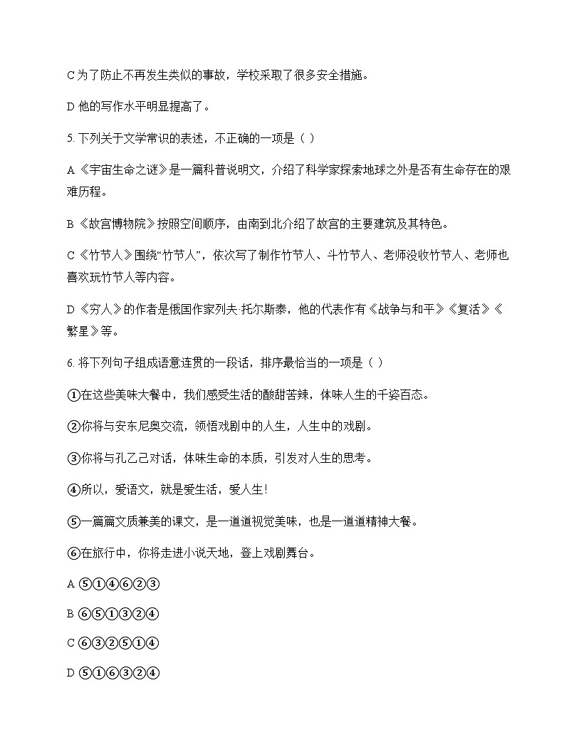 初中 语文 统编版五四学制 六年级上册 第四单元 测试题及深度剖析第2页