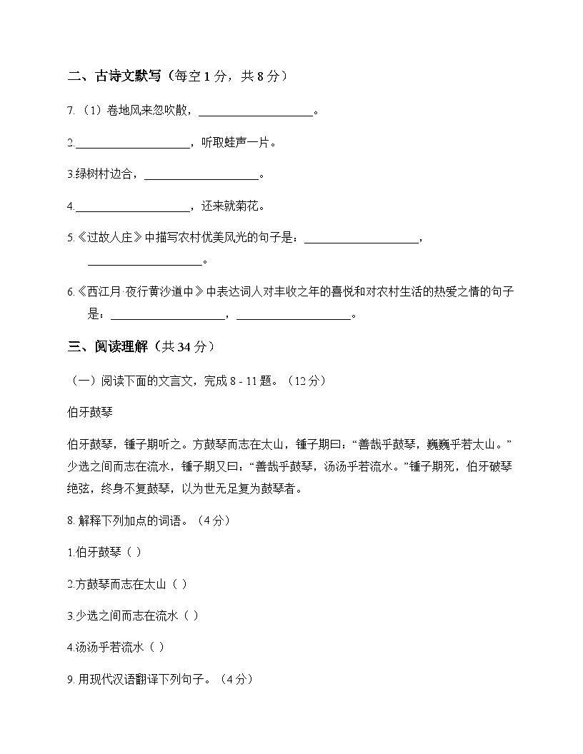 初中 语文 统编版五四学制 六年级上册 第四单元 测试题及深度剖析第3页