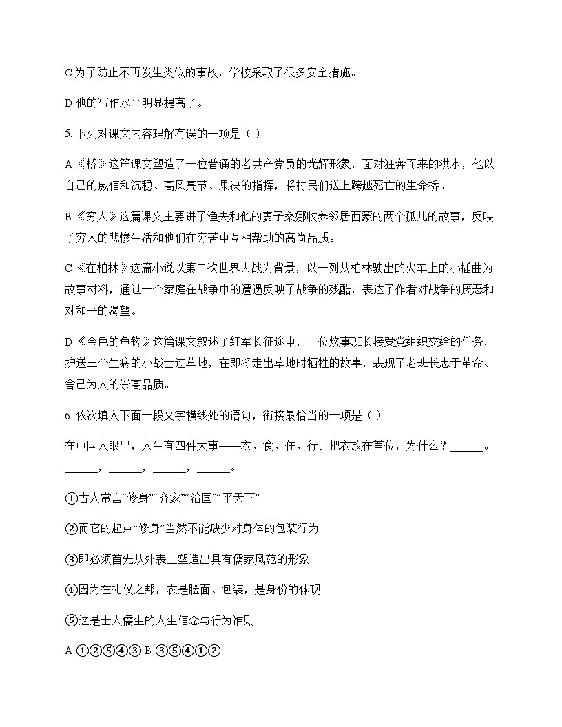 初中 语文  统编版五四学制 六年级上册 第四单元 单元卷及答案第2页