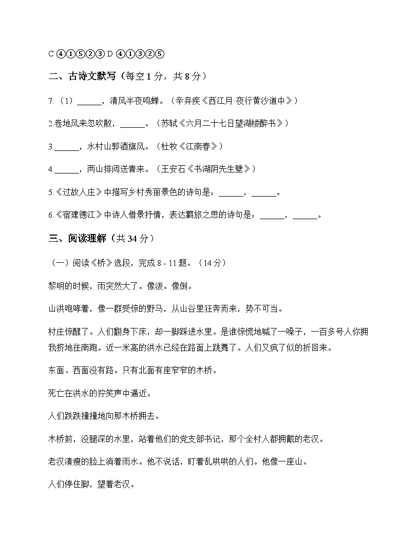 初中 语文  统编版五四学制 六年级上册 第四单元 单元卷及答案第3页