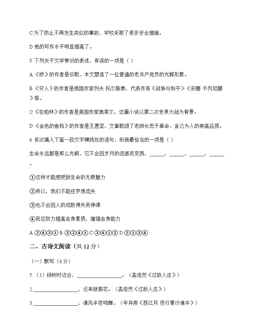 初中 语文 统编版五四学制 六年级上册 第四单元 单元卷及全面解读第2页