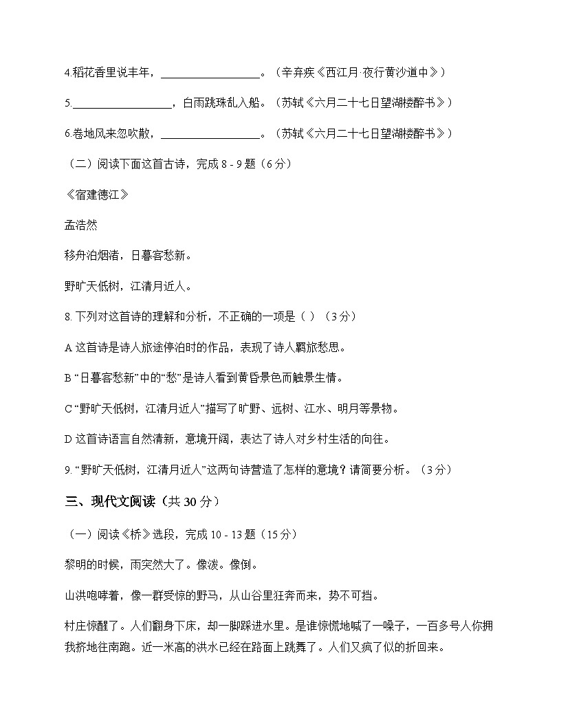 初中 语文 统编版五四学制 六年级上册 第四单元 单元卷及全面解读第3页