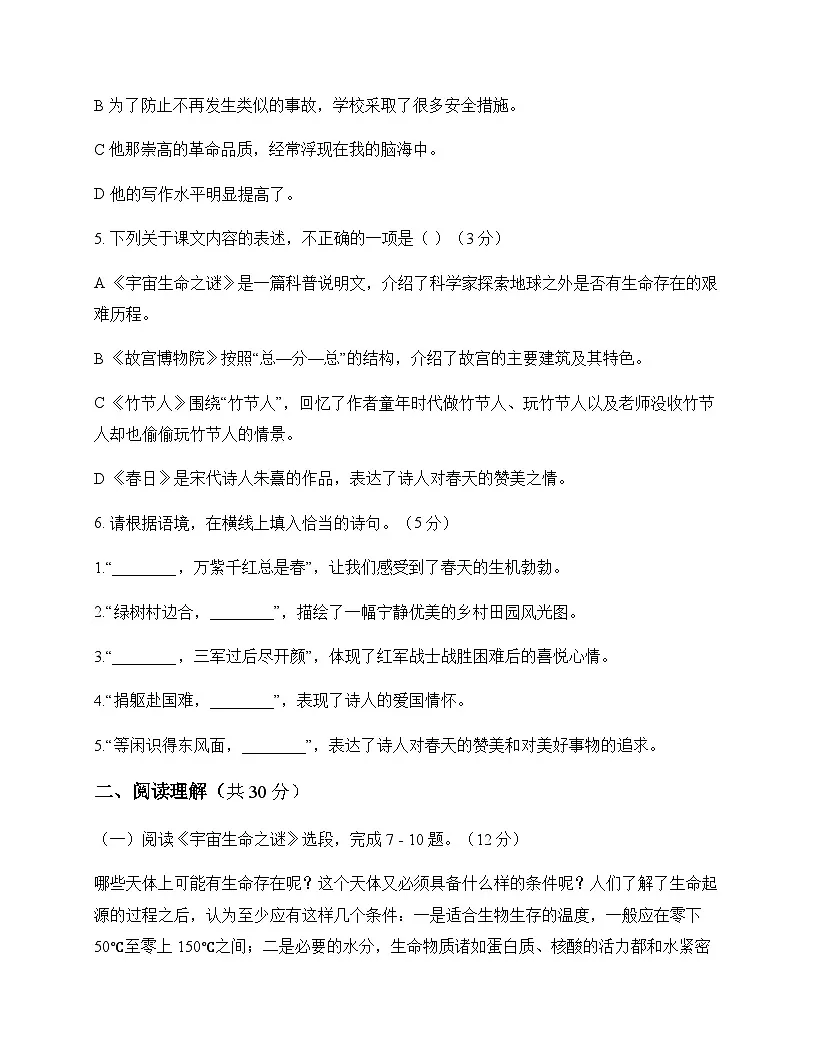 初中 语文 统编版五四学制 六年级上册 第四单元 单元卷及深度解析第2页