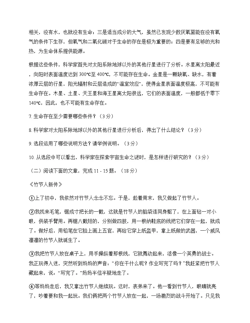 初中 语文 统编版五四学制 六年级上册 第四单元 单元卷及深度解析第3页