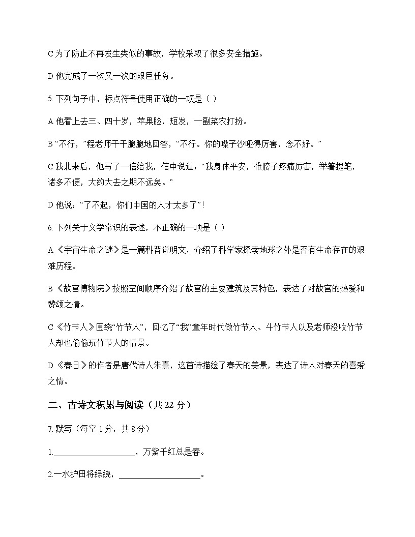 初中 语文  统编版五四学制 六年级上册 第四单元 单元卷及深度剖析第2页