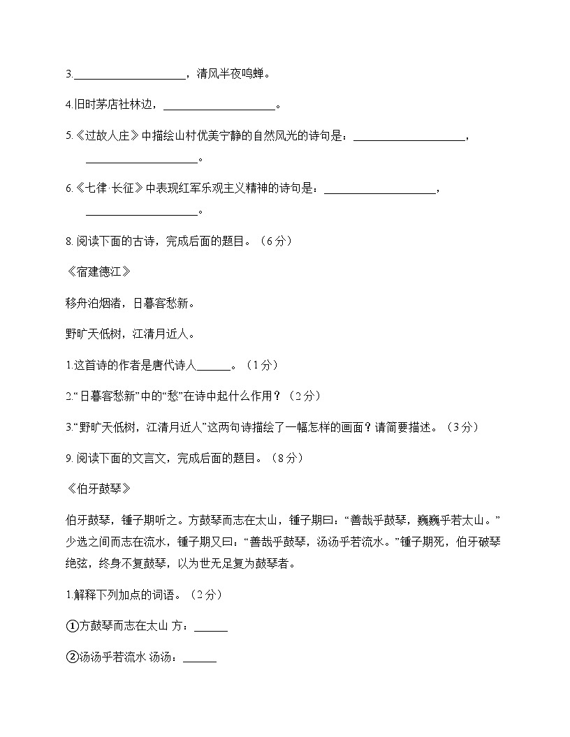 初中 语文  统编版五四学制 六年级上册 第四单元 单元卷及深度剖析第3页