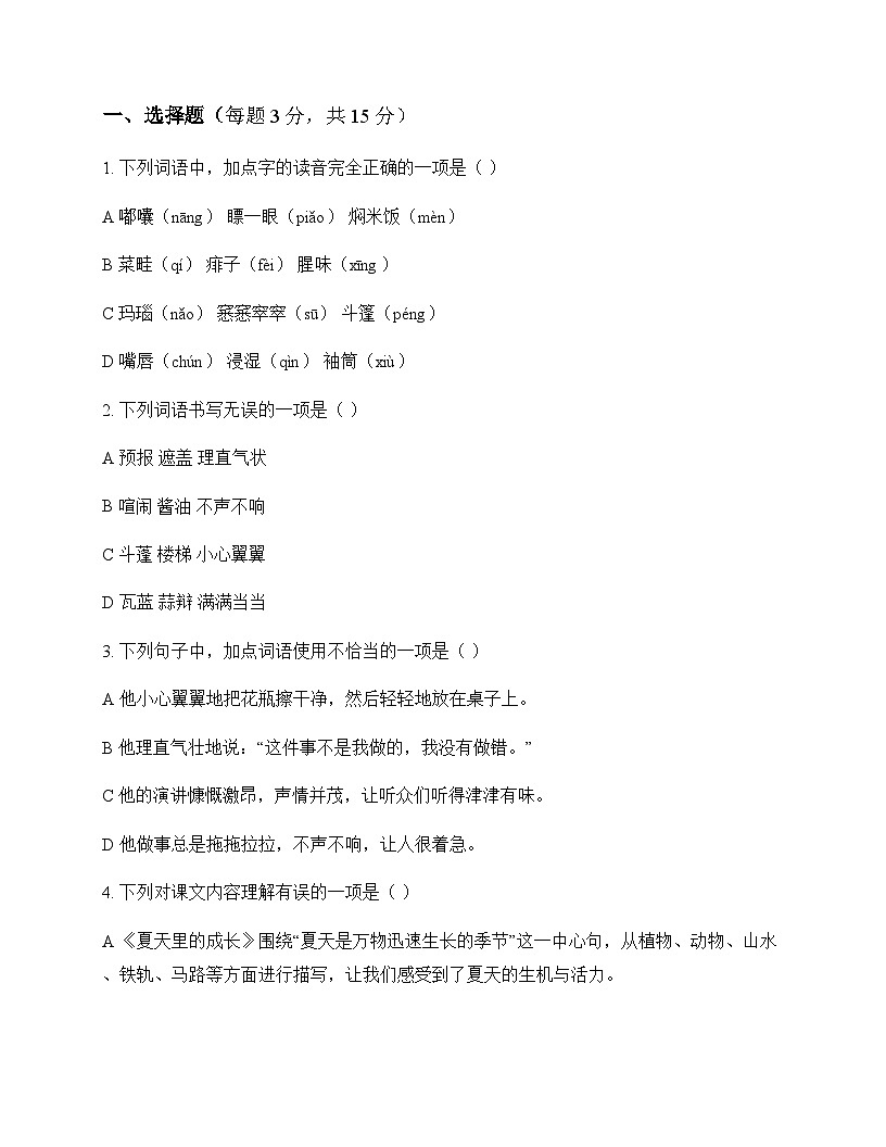 初中 语文  统编版五四学制 六年级上册 第四单元 同步练及答案第1页