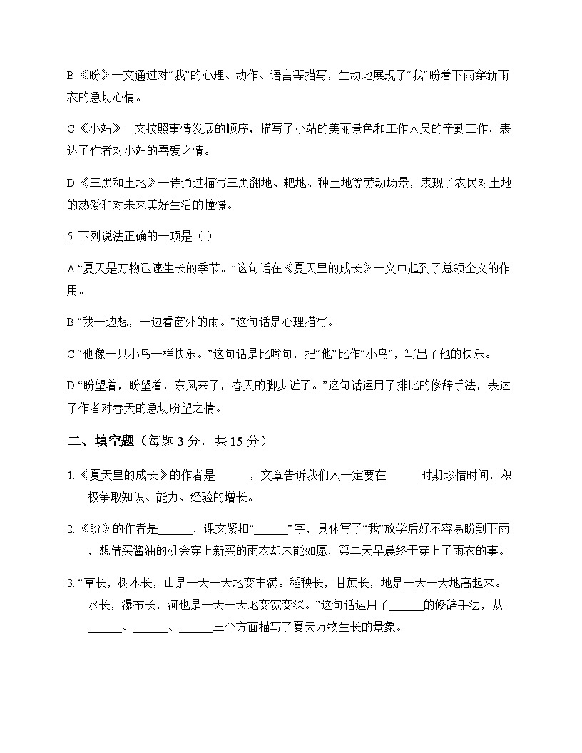 初中 语文  统编版五四学制 六年级上册 第四单元 同步练及答案第2页