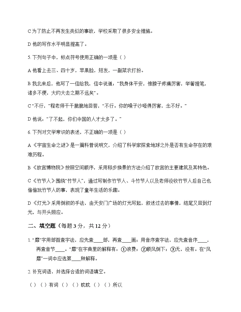 初中 语文 统编版五四学制 六年级上册 第四单元 同步练及答案第2页