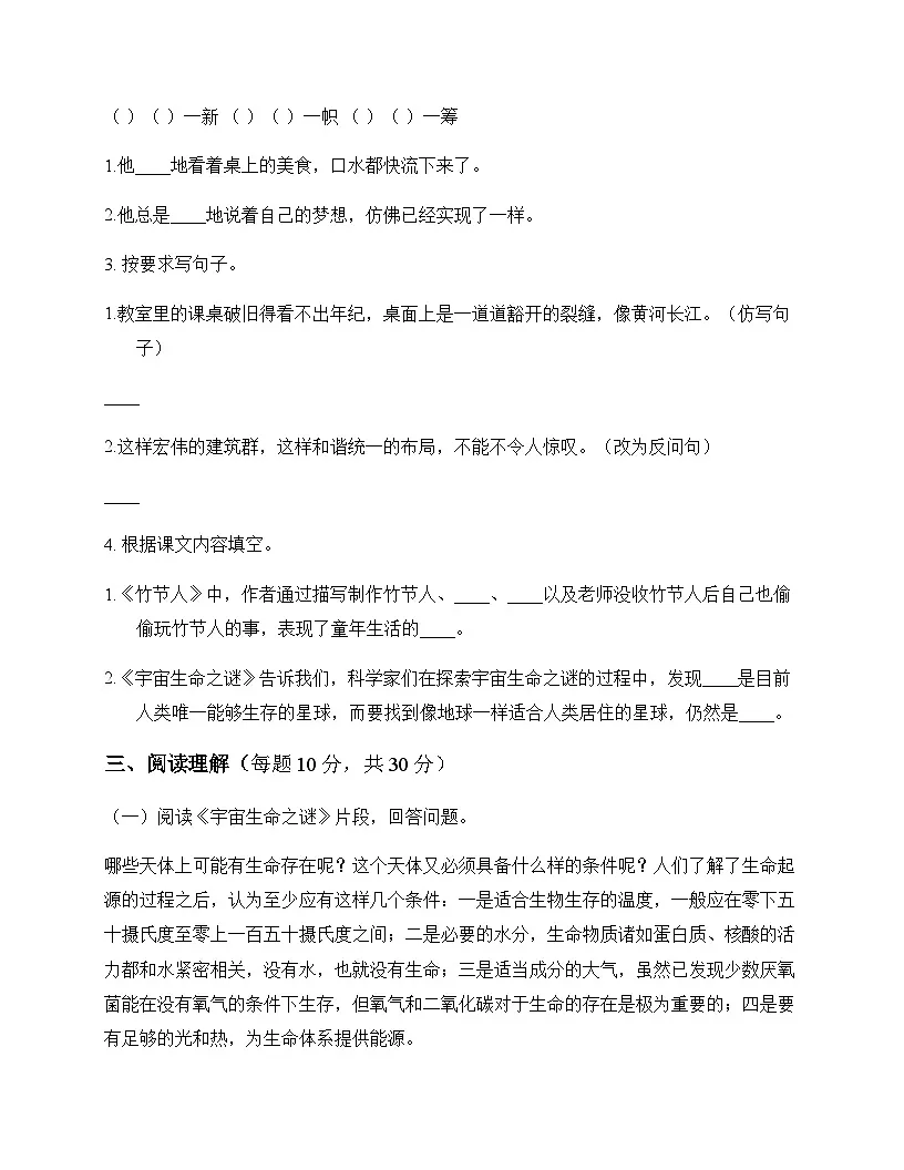 初中 语文 统编版五四学制 六年级上册 第四单元 同步练及答案第3页