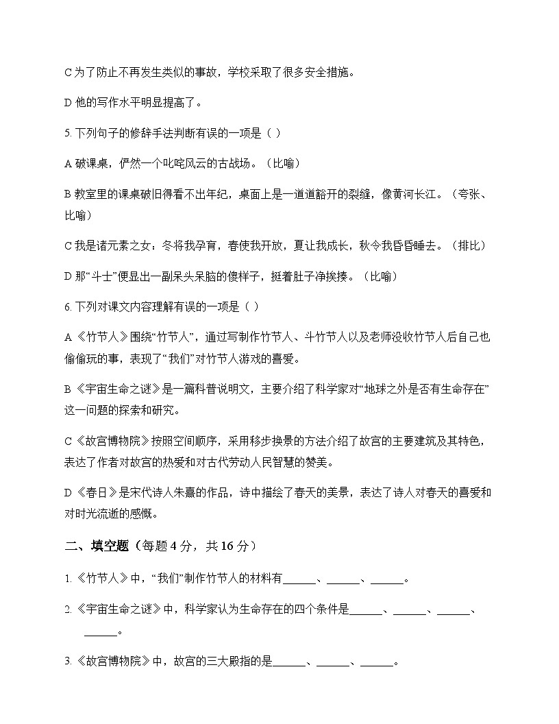 初中 语文  统编版五四学制 六年级上册 第四单元 同步练及分析第2页
