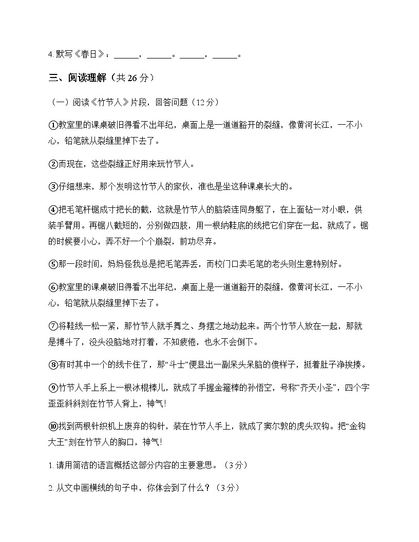 初中 语文  统编版五四学制 六年级上册 第四单元 同步练及分析第3页