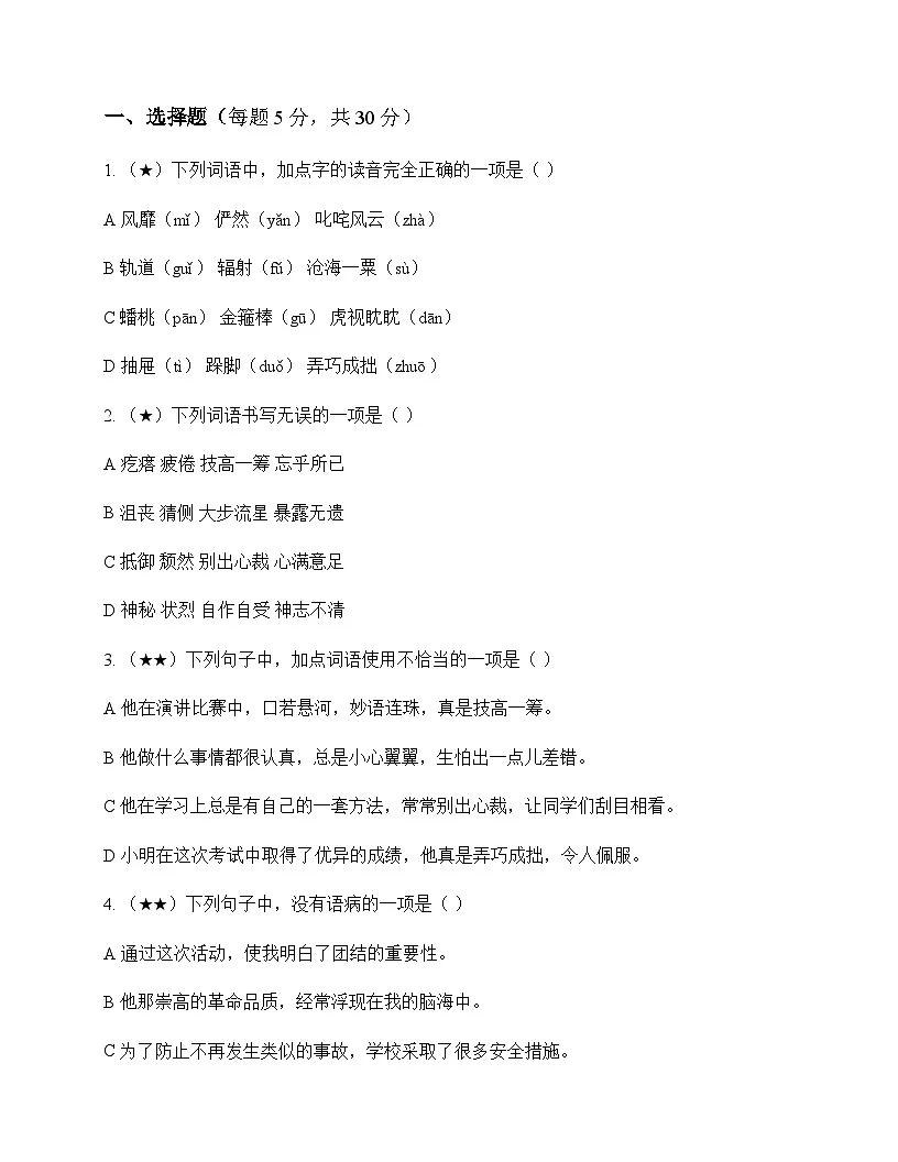 初中 语文 统编版五四学制 六年级上册 第四单元 同步练及解析第1页