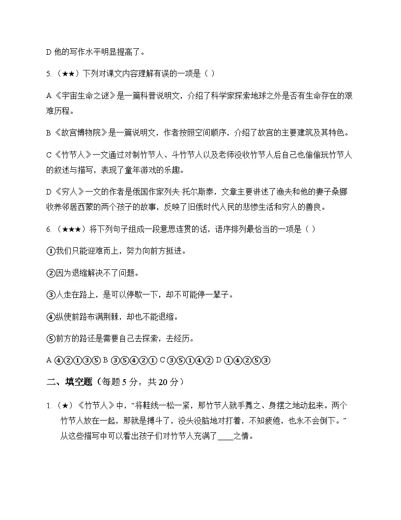 初中 语文 统编版五四学制 六年级上册 第四单元 同步练及解析第2页