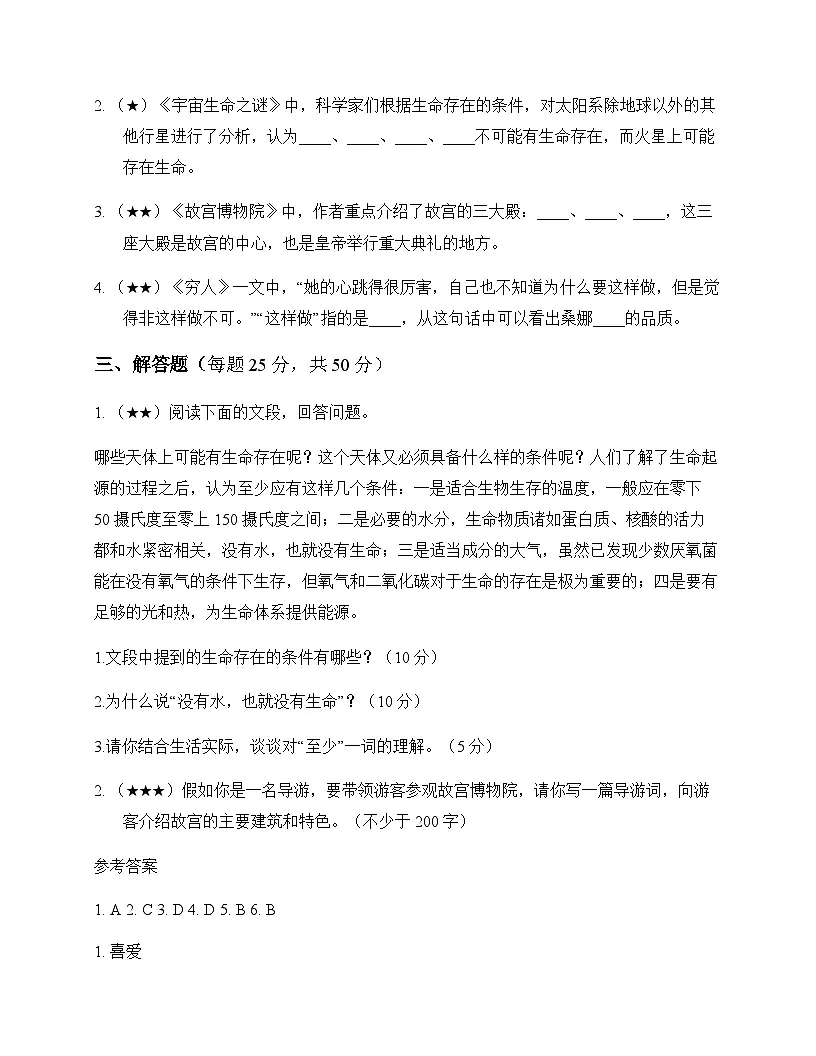 初中 语文 统编版五四学制 六年级上册 第四单元 同步练及解析第3页