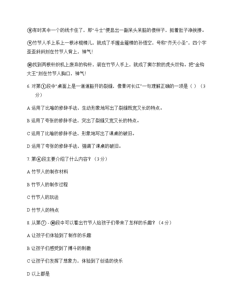 初中 语文  统编版五四学制 六年级上册 第四单元 同步练及全面解读第3页