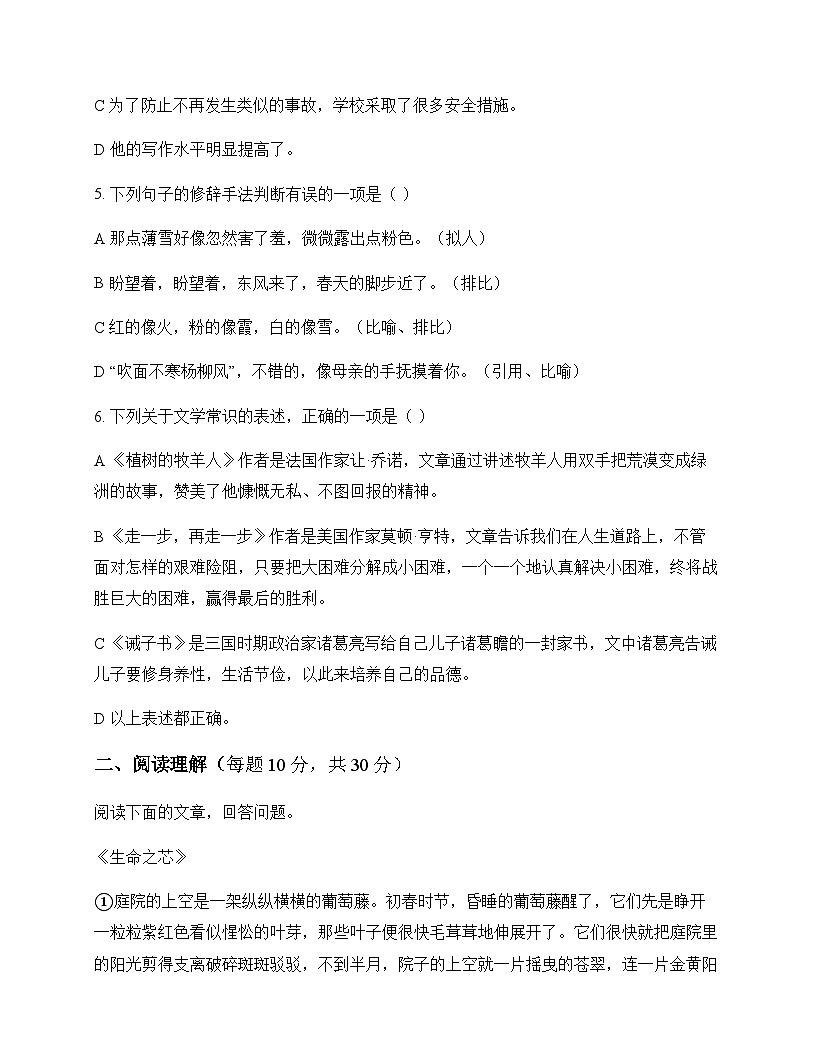 初中 语文  统编版五四学制 六年级上册 第四单元 同步练及全面解析第2页