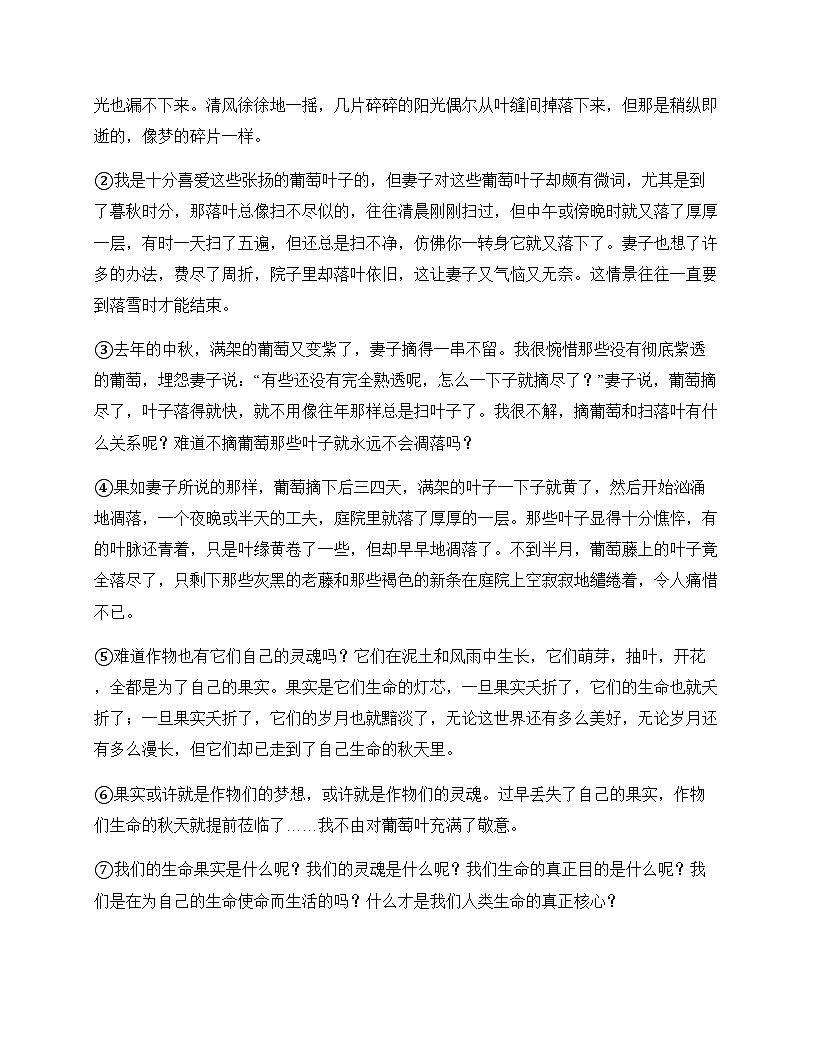 初中 语文  统编版五四学制 六年级上册 第四单元 同步练及全面解析第3页