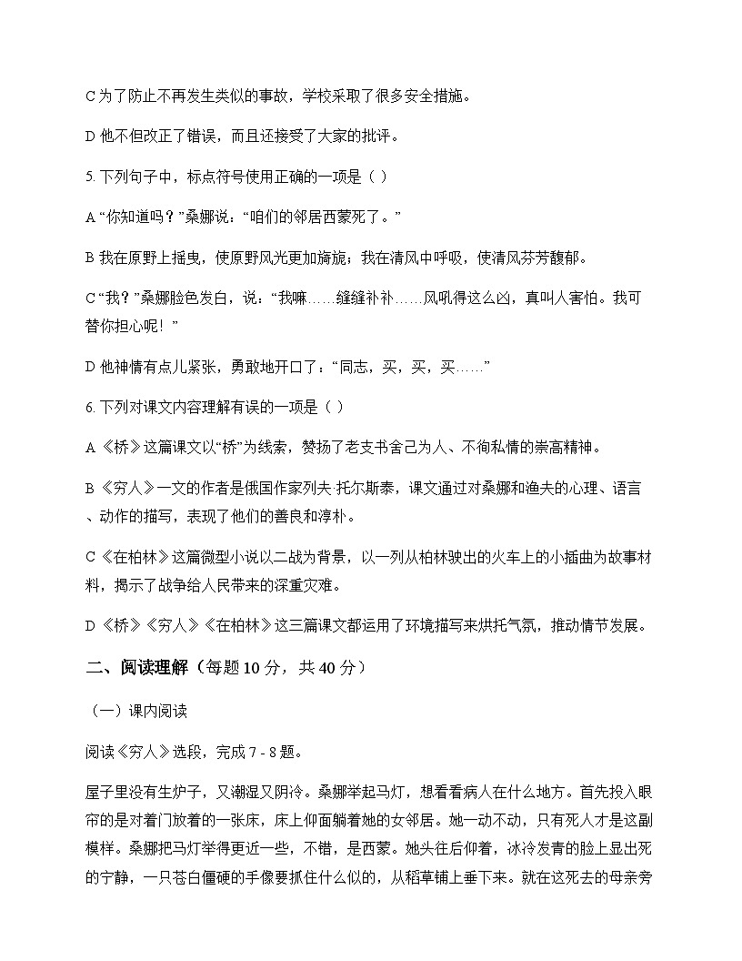 初中 语文  统编版五四学制 六年级上册 第四单元 同步练及深度解析第2页