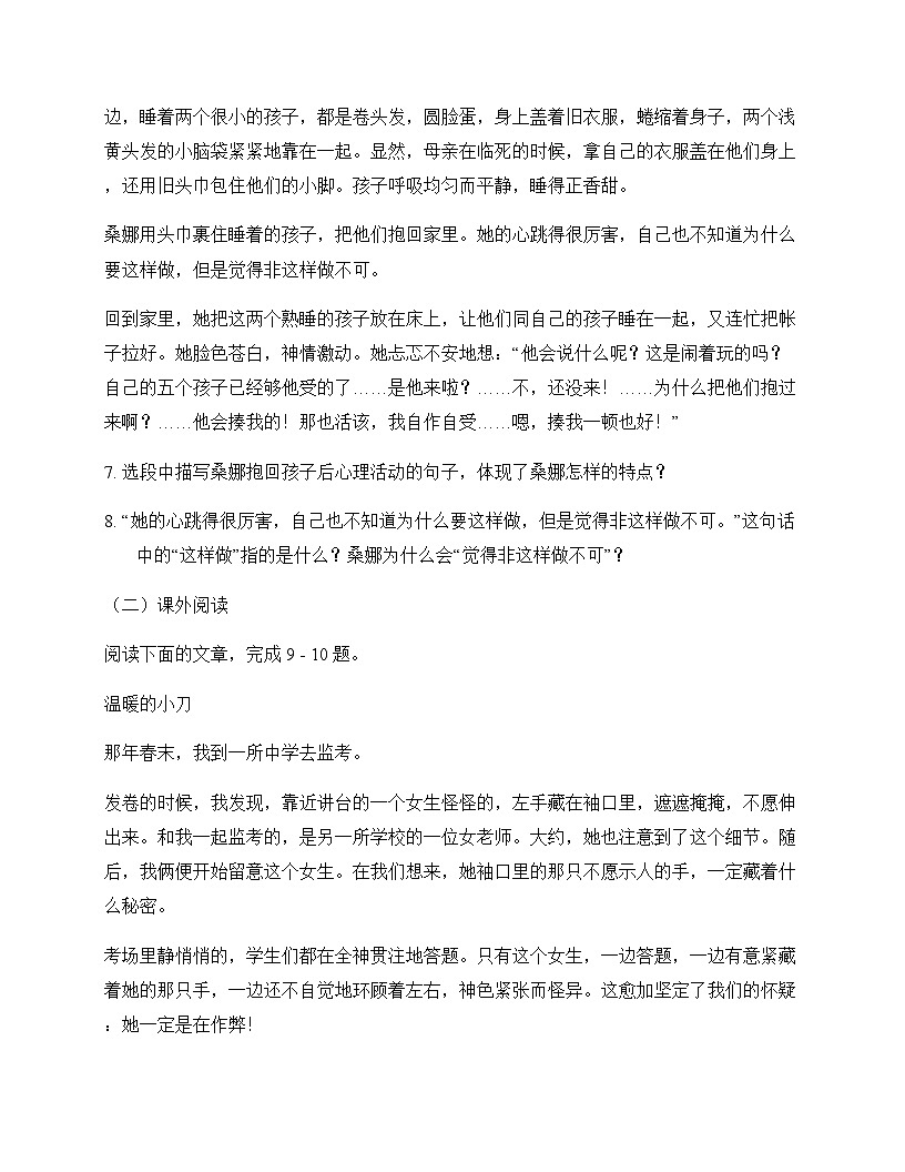 初中 语文  统编版五四学制 六年级上册 第四单元 同步练及深度解析第3页