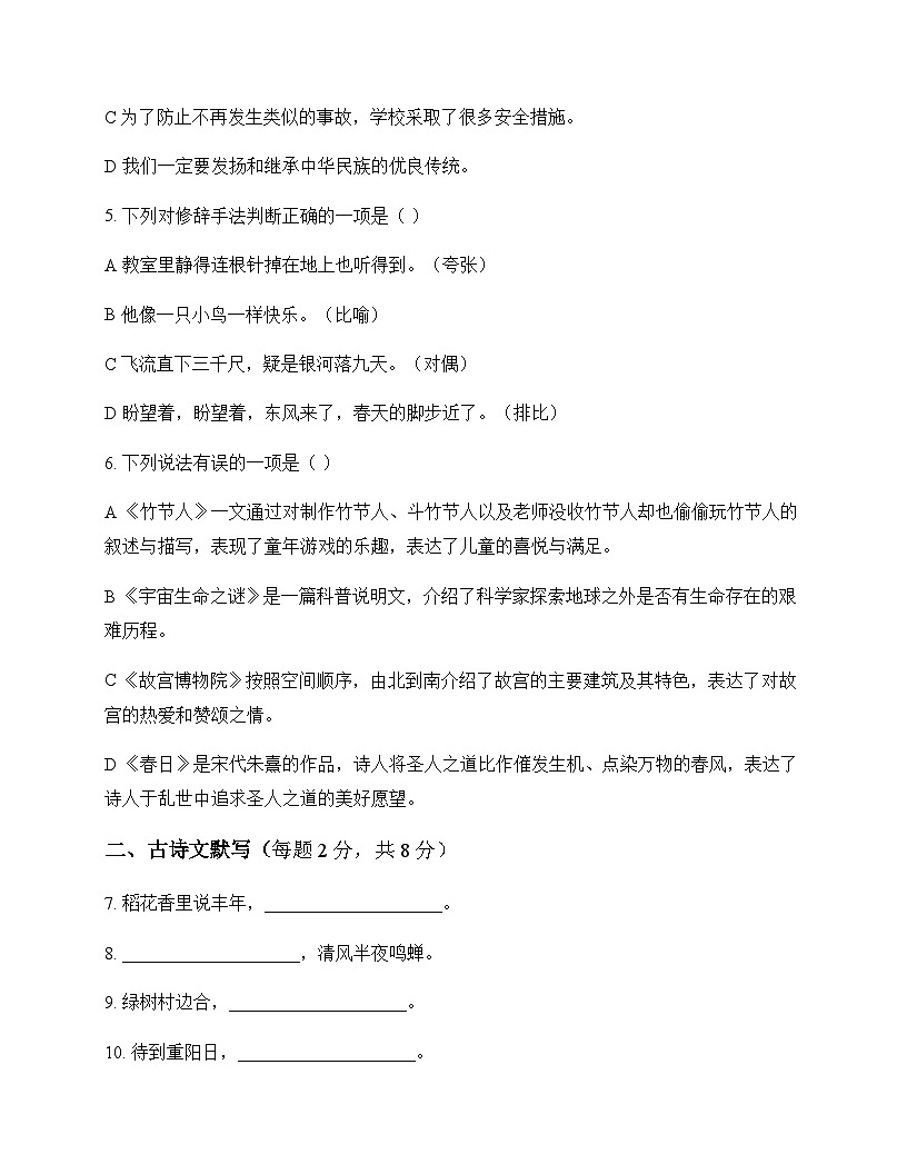 初中 语文  统编版五四学制 六年级上册 第四单元 周测及答案第2页
