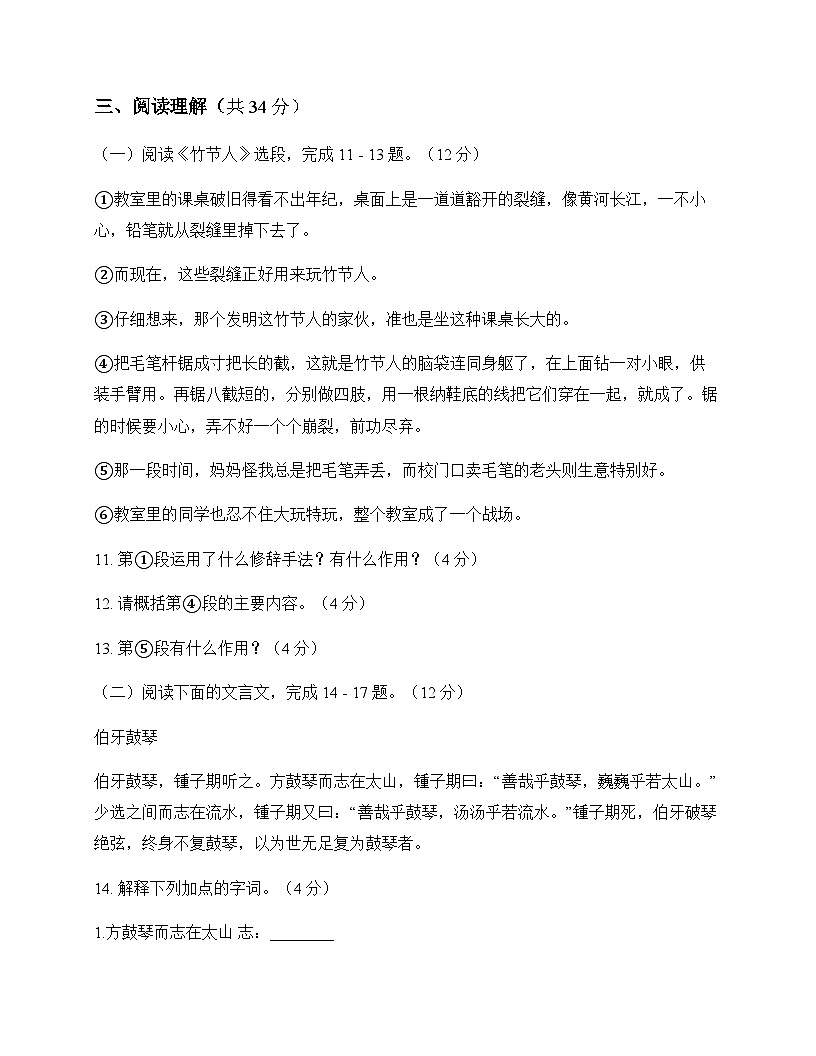 初中 语文  统编版五四学制 六年级上册 第四单元 周测及答案第3页